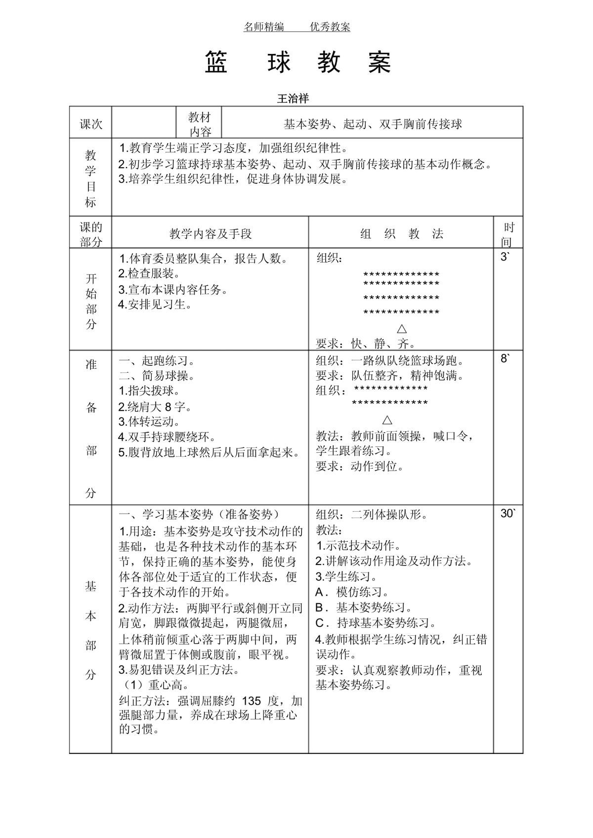 提升篮球运动员心理适应能力的策略